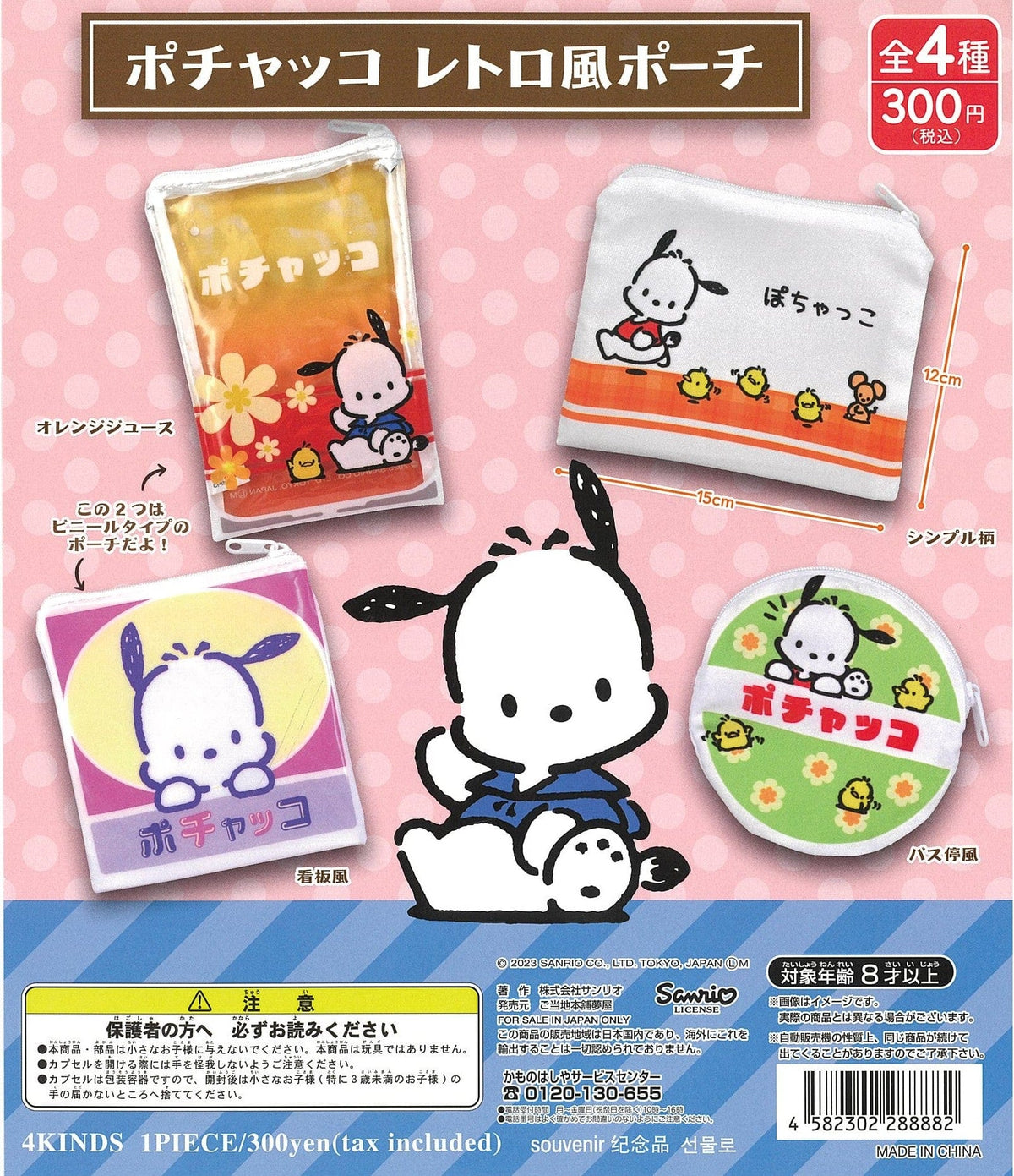 Sanrio CP2469 Pochacco Retro Style Pouch