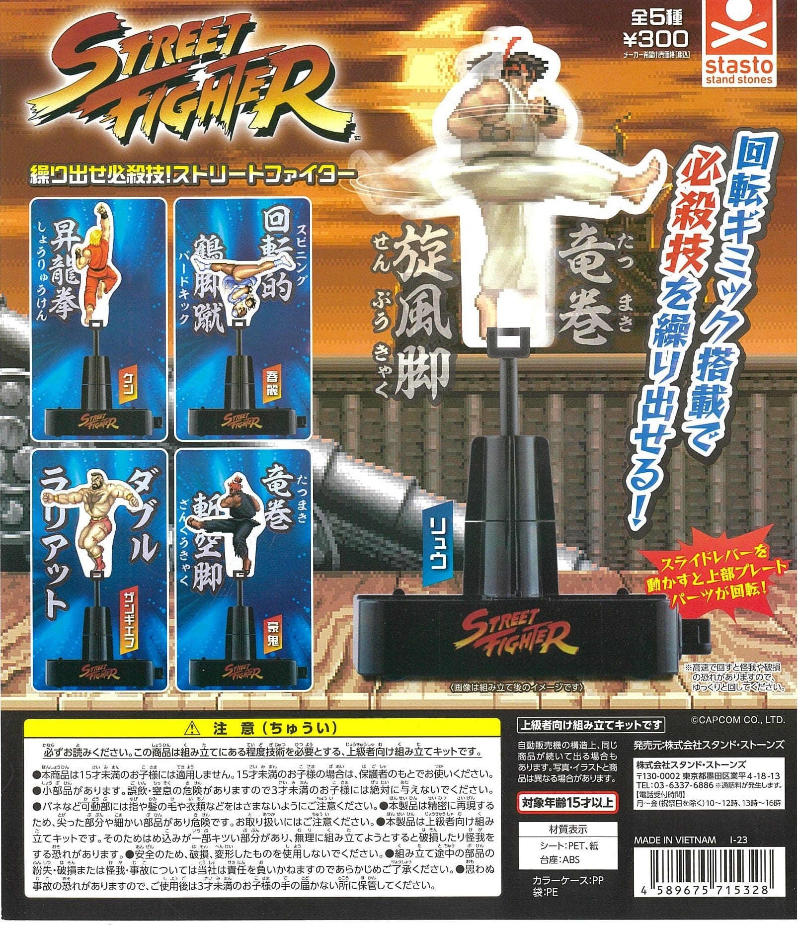 STASTO CP2470 Kuridase Hissatsuwaza ! Street Fighter