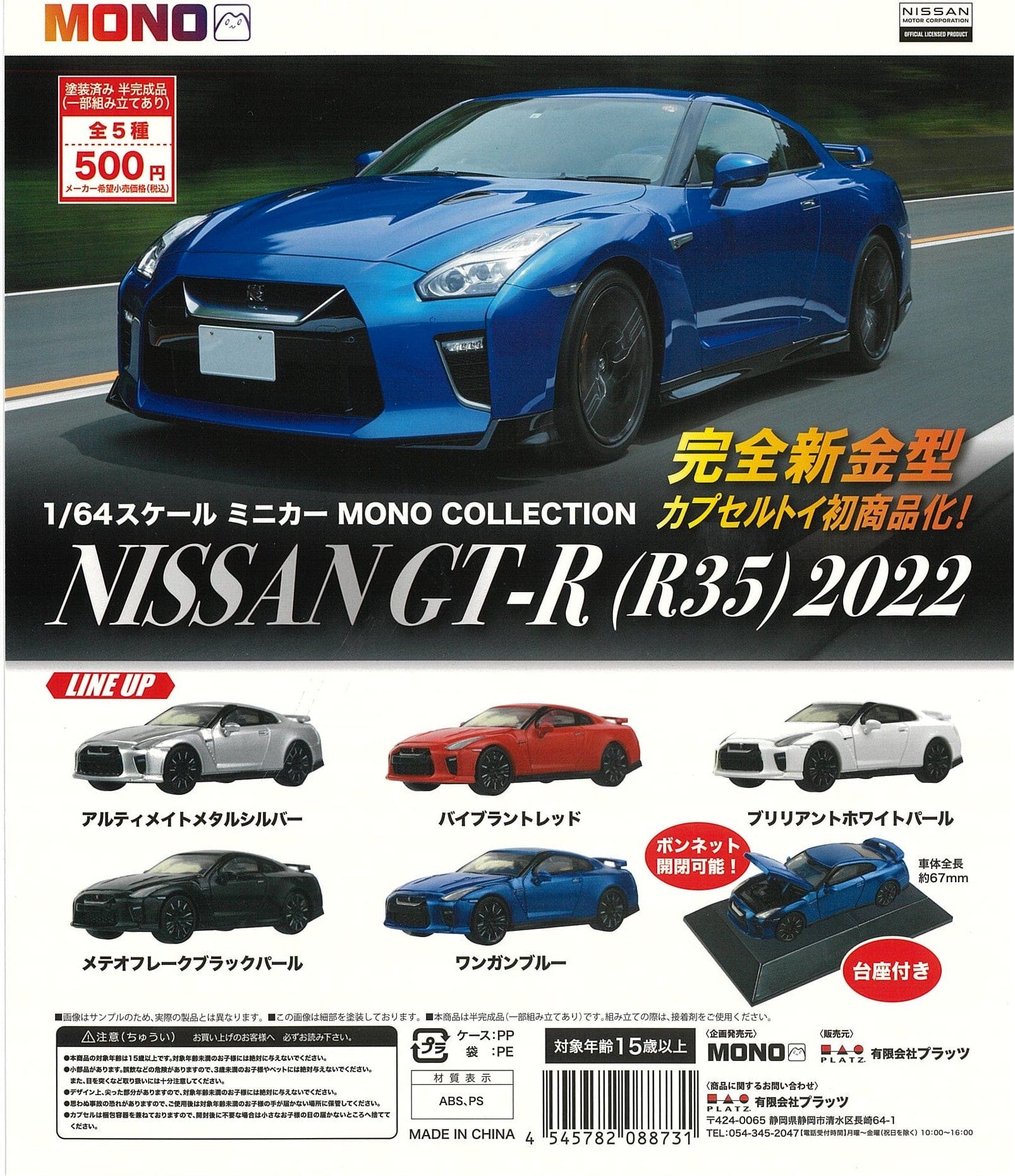 Mono CP2472 1/64 Scale Mini Car Mono Collection NISSAN GT-R (R35) 2022