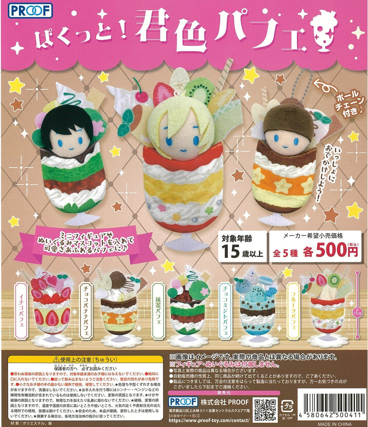 Proof CP2473 Pakutto ! Kimiiro Parfait