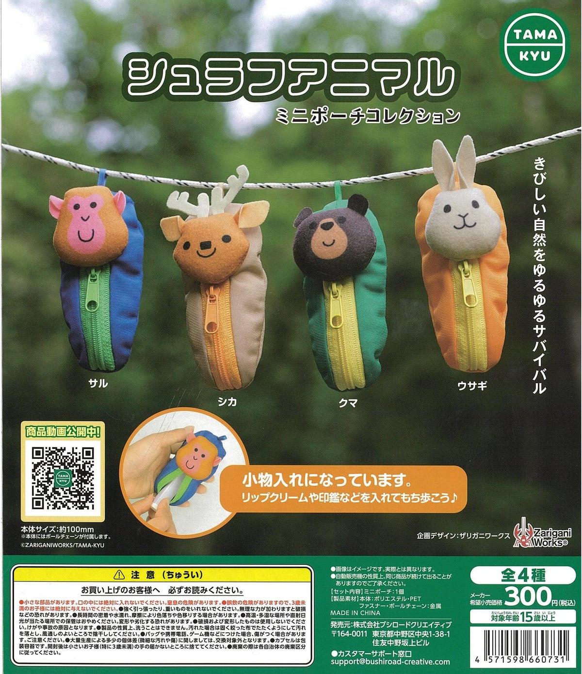TamaKyu CP2477 TAMA-KYU Sleeping Bag Animal