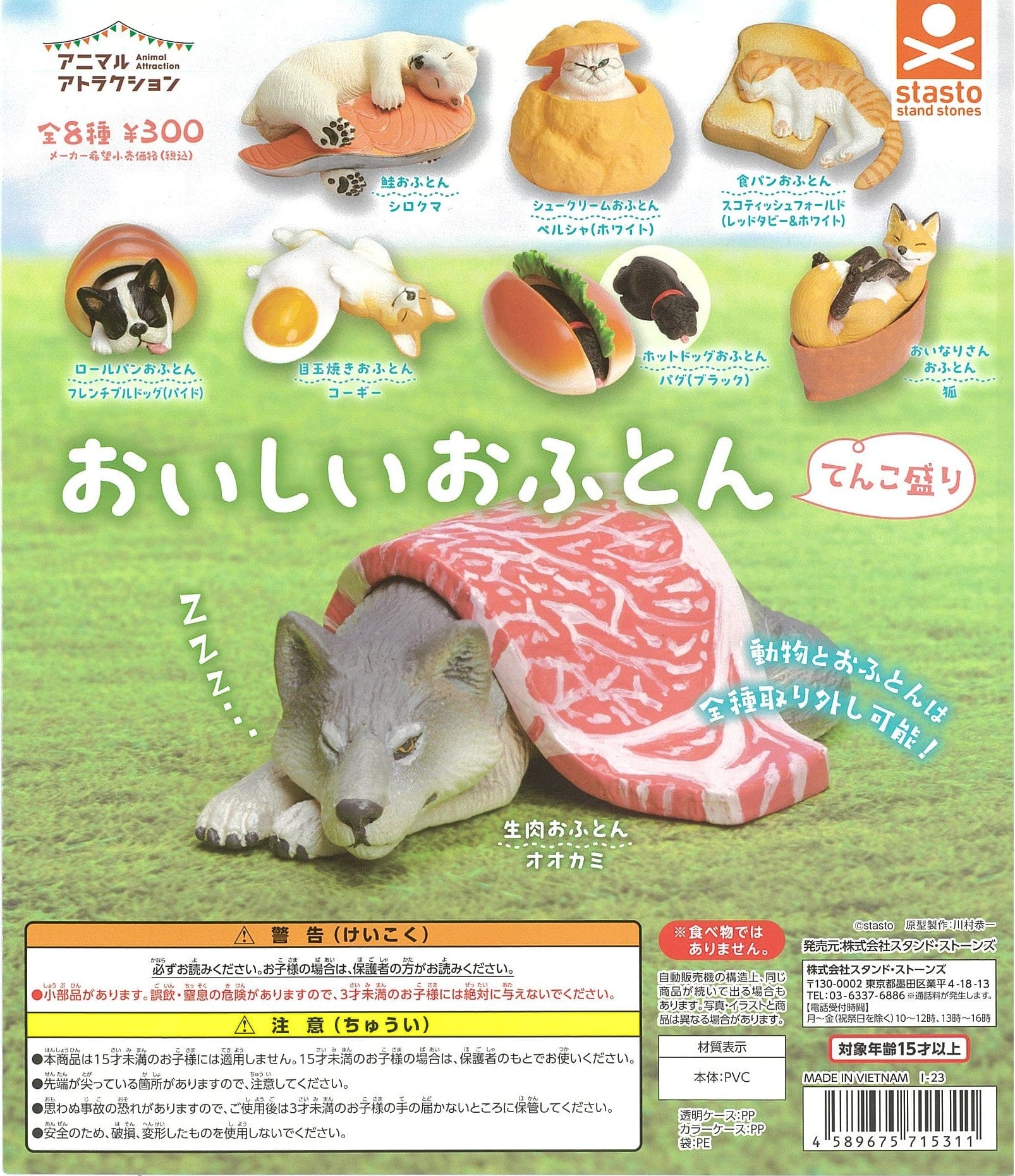 STASTO CP2478 Animal Attraction Oishii Ofuton Tenkomori