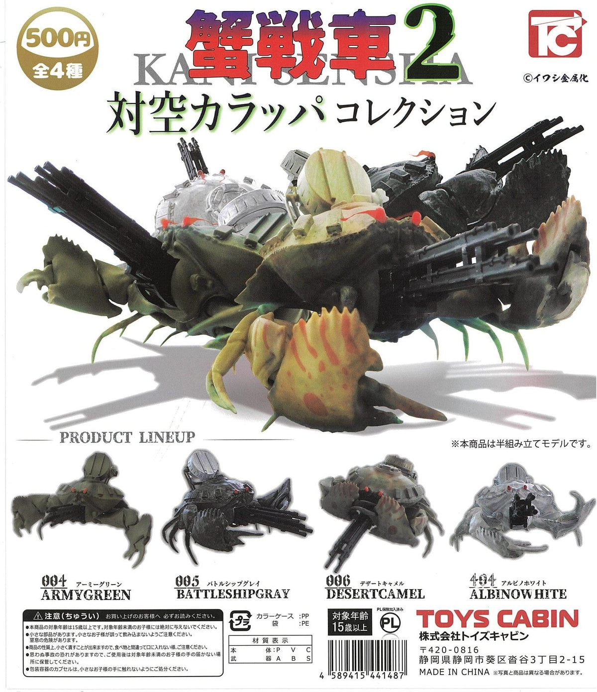 Toys Cabin CP2479 Kani Sensha 2 Anti-Aircraft Calappa Collection