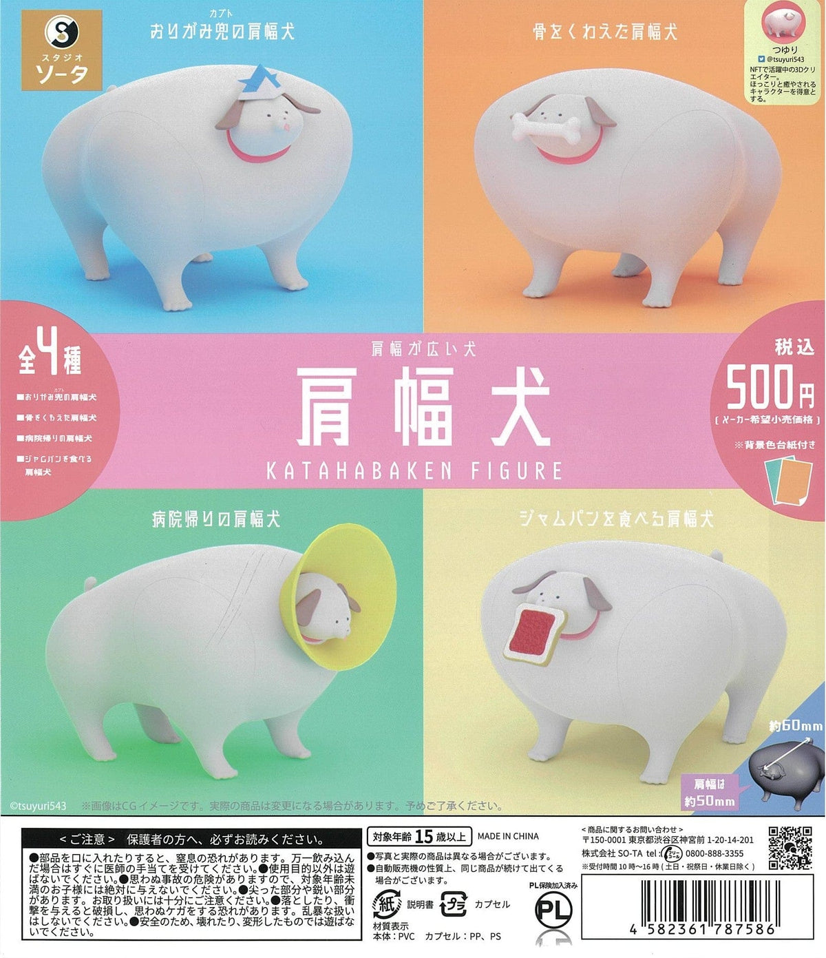 So-Ta CP2480 Katahabaken KATAHABAKEN FIGURE