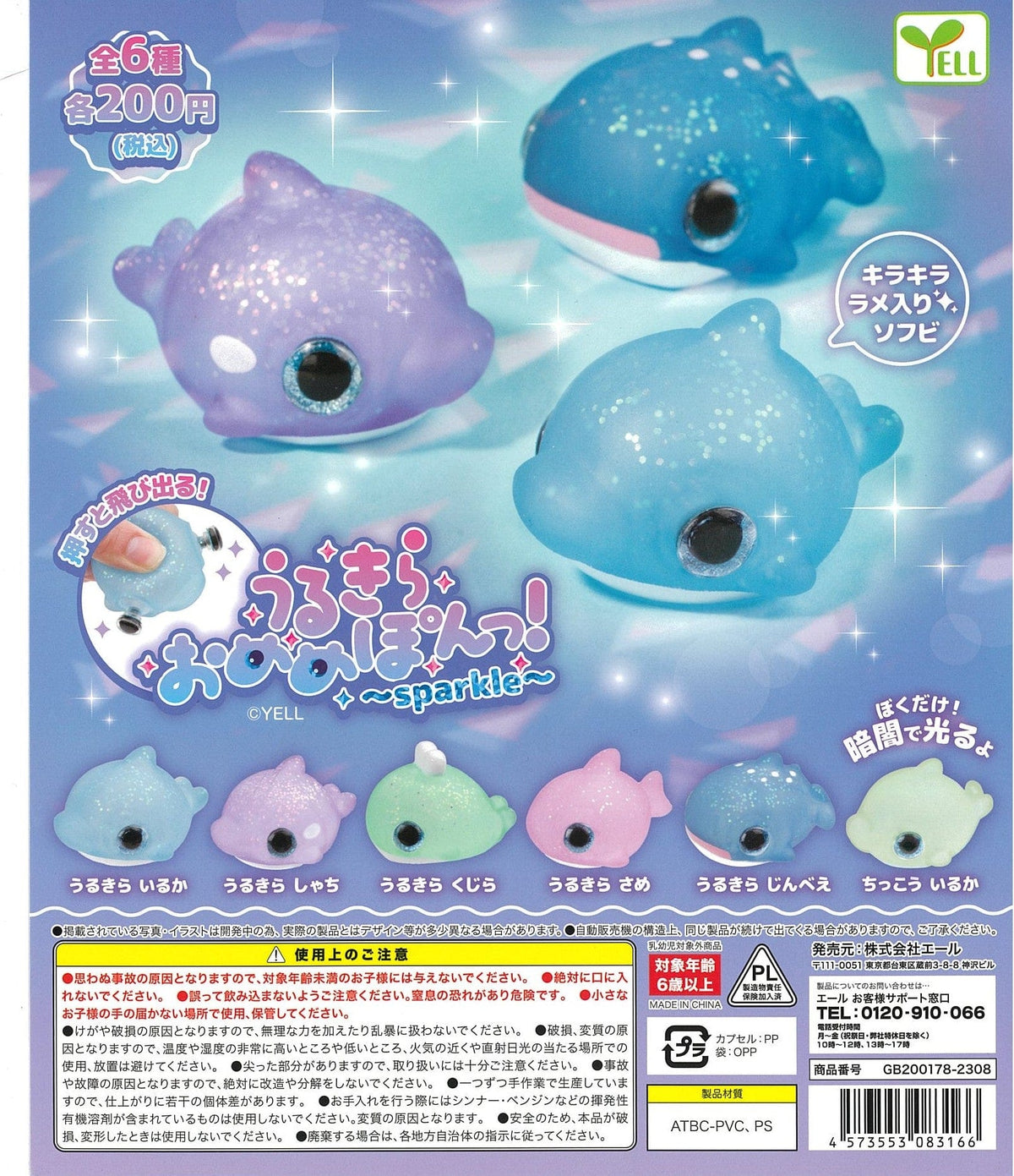 Yell CP2481 Uru Kira Omeme Pon ! Sparkle