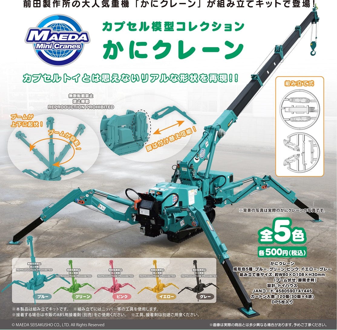 Good Smile Company Crab Crane Capsule Model Collection Crab Crane