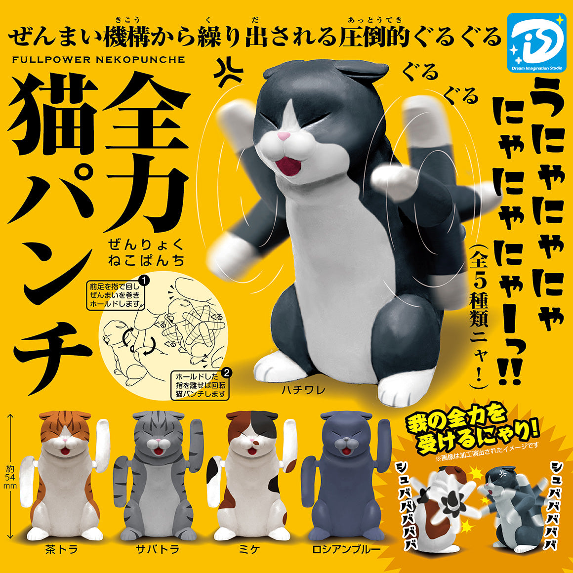 CP3257 Full Power Cat Punch (rerun)