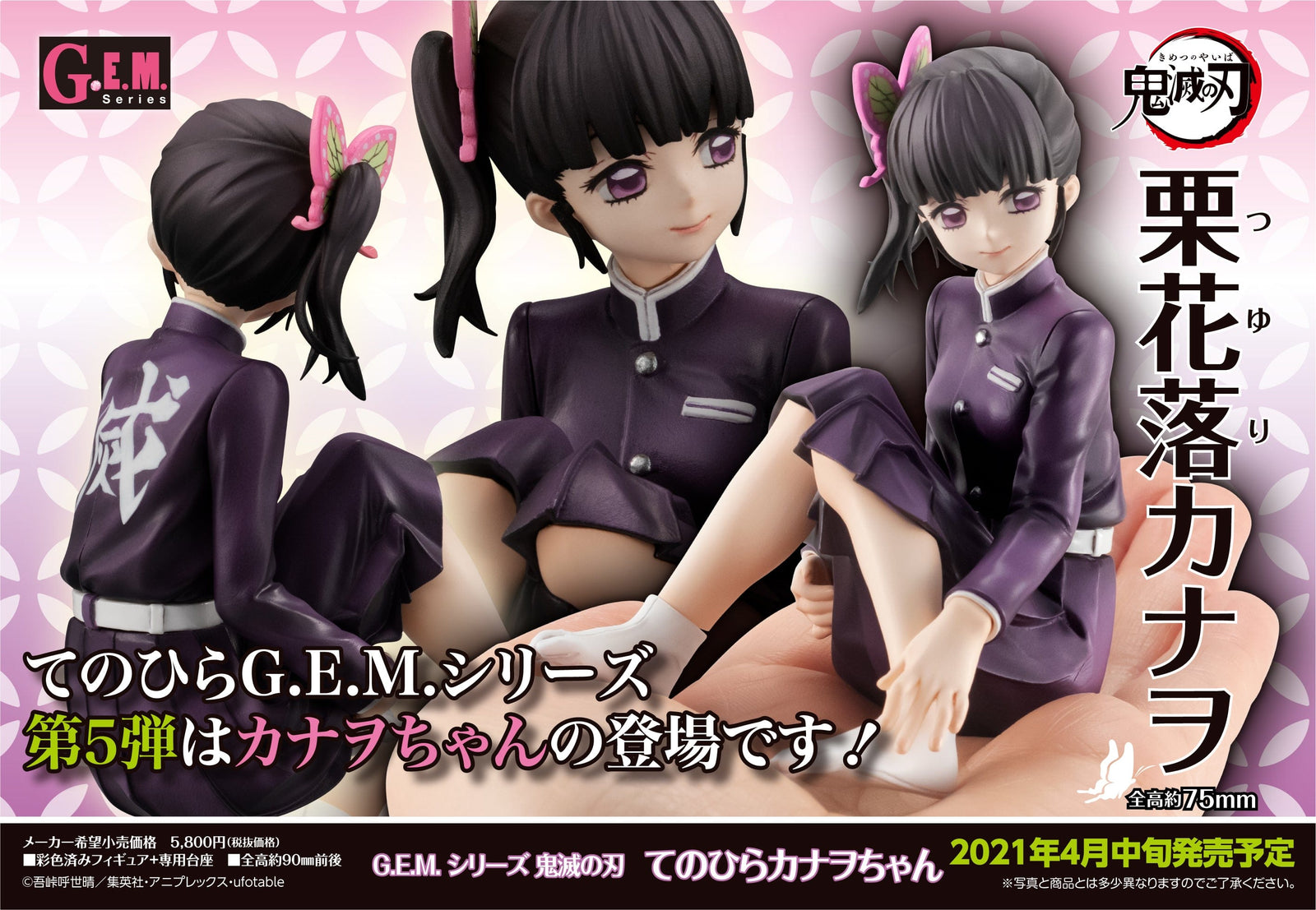 Megahouse Demon Slayer Kimetsu no Yaiba G.E.M. Series Palm Size Kanao (with gift - photo sheet)