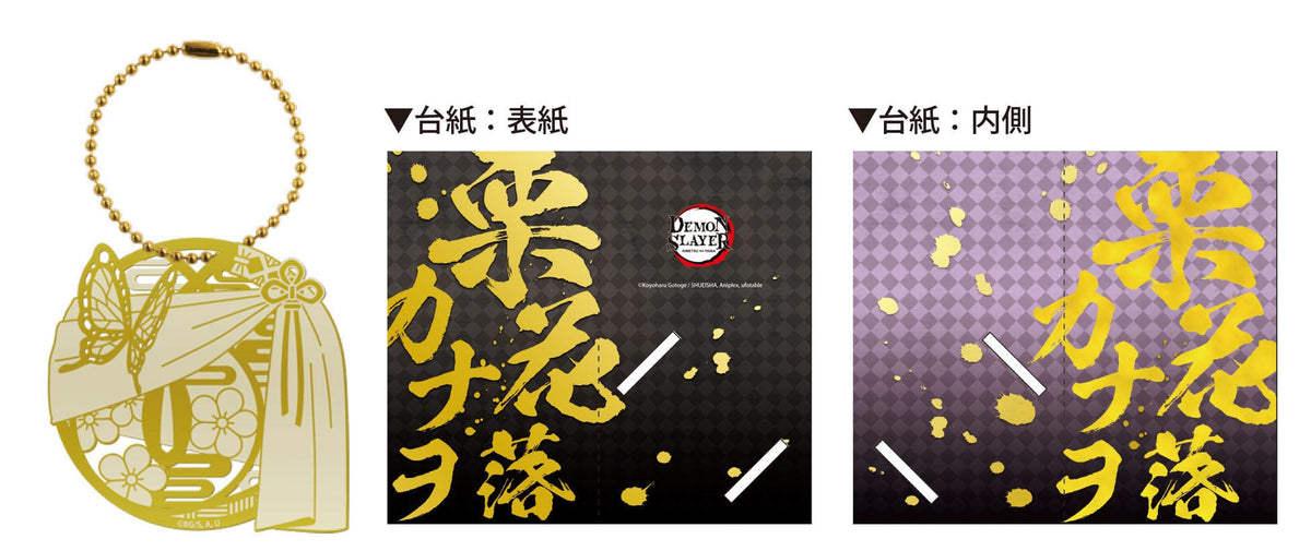 F-toys confect Demon Slayer: Kimetsu no Yaiba Metal Book Marker
