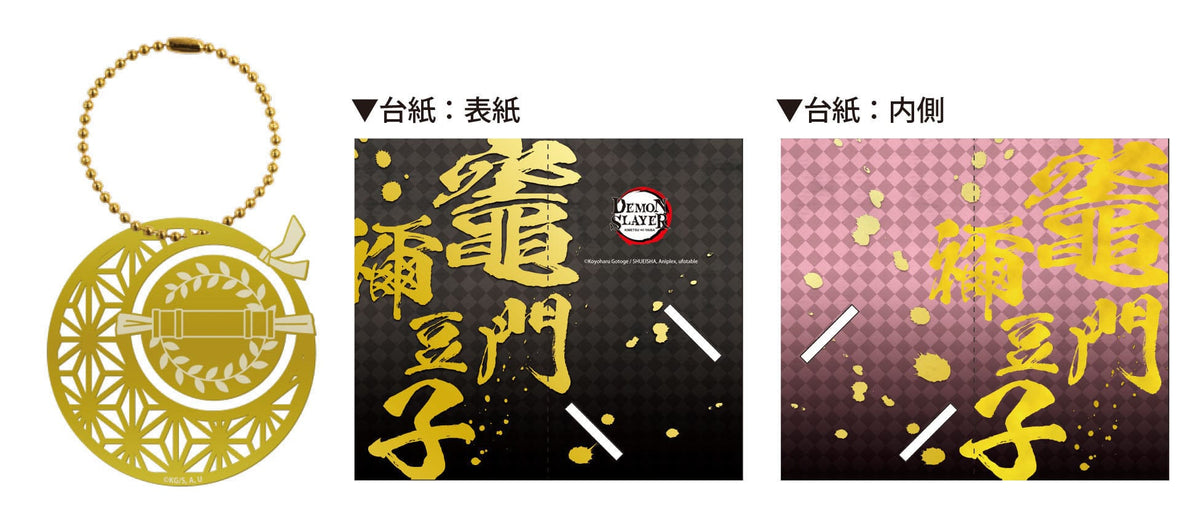 F-toys confect Demon Slayer: Kimetsu no Yaiba Metal Book Marker