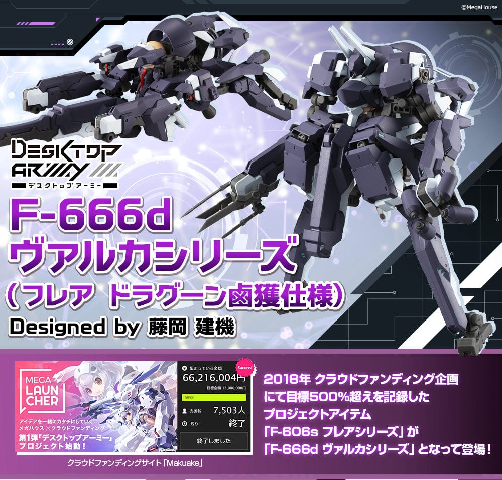 Megahouse DESKTOP ARMY F-666d Varka Series ( Frea Dragoon Capture Edition )