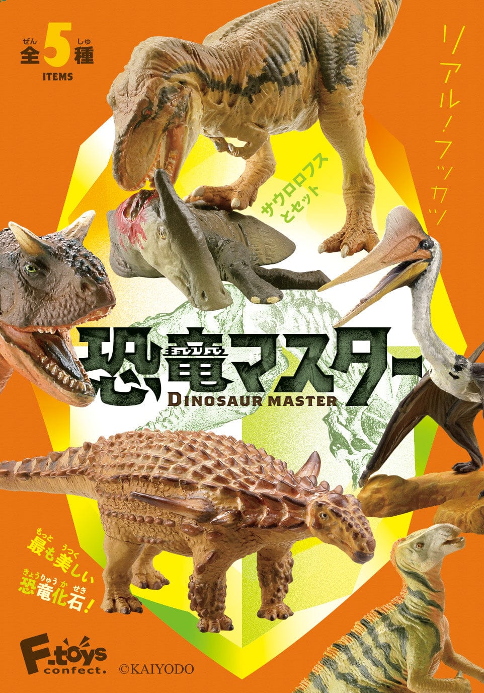 F-toys confect Dinosaur Master 2