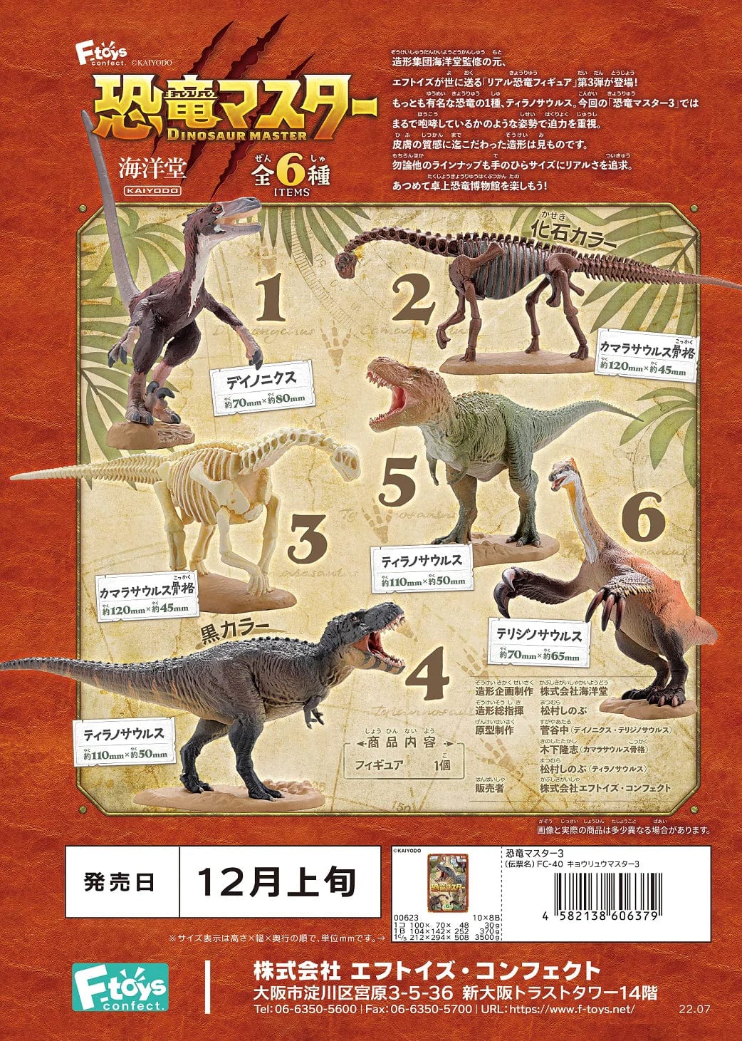 F-toys confect DINOSAUR MASTER 3