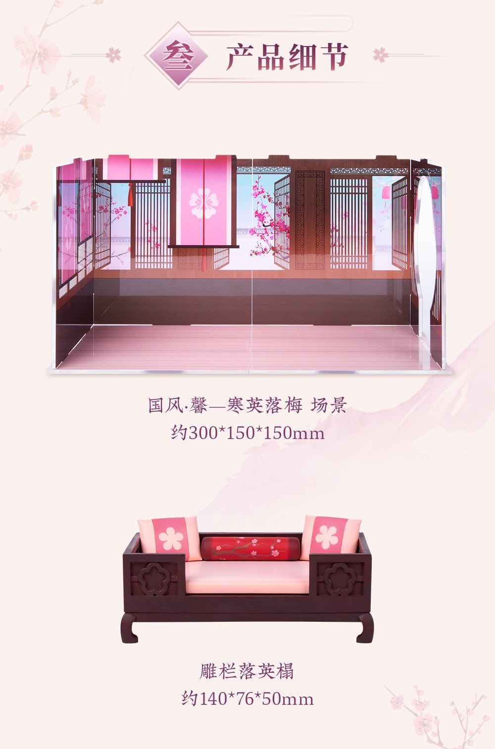 QING CANG 擎苍 DIORAMA CHINESE STYLE PLUM ROOM