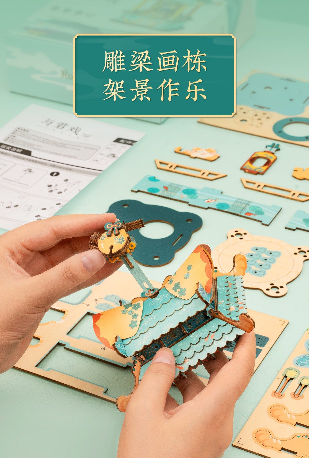 Rolife DIY MINIATURE MUSIC BOX The Show 与君戏