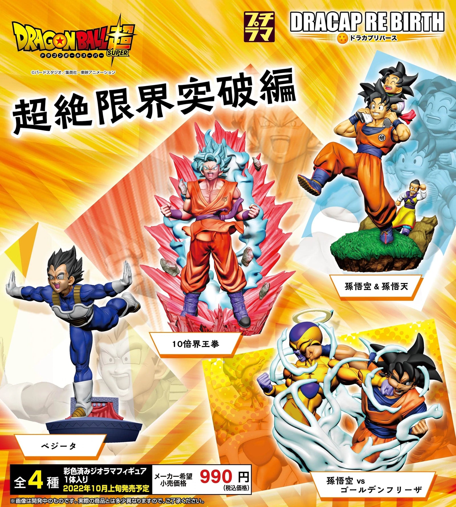 Megahouse DRACAP RE BIRTH Limit Breaking Ver