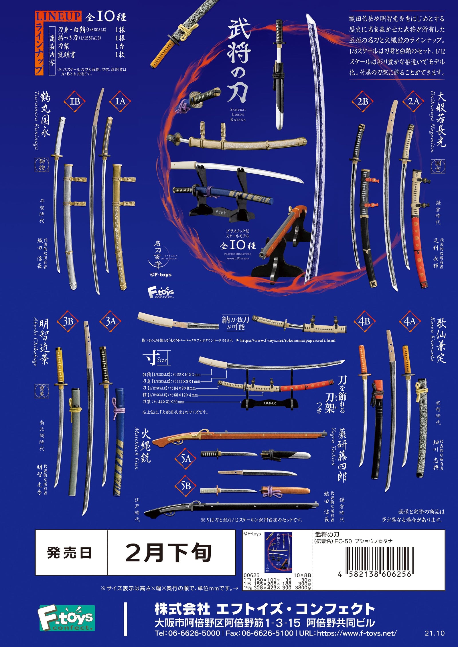 F-toys confect F-toys confect SAMURAI LORD's KATANA (SET of 10pcs)