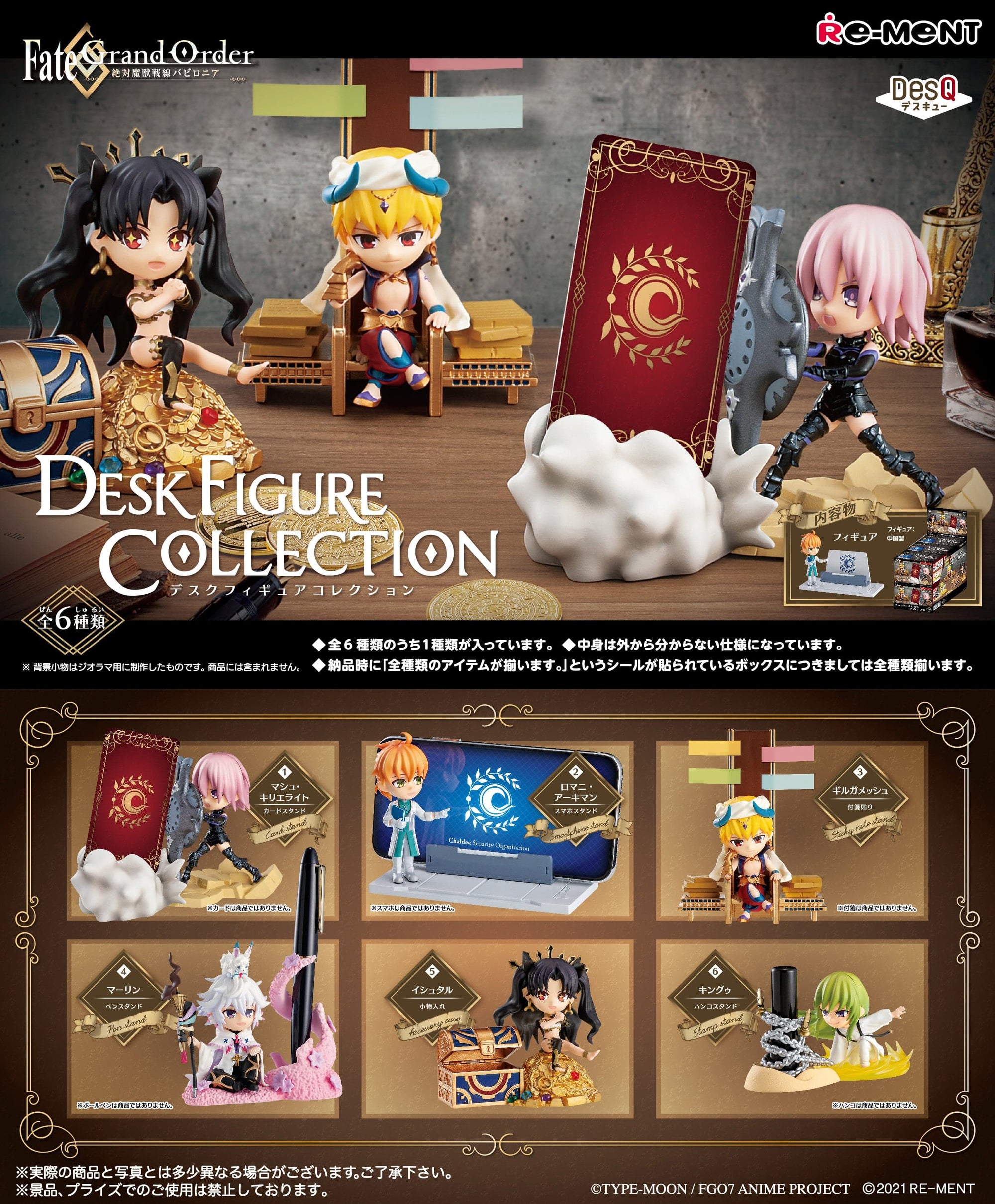 RE-MENT Fate / Grand Order : Babylonia DesQ Desk Figure Collection