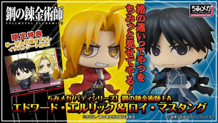 Megahouse Fullmetal Alchemist Brotherhood ChimiMega Buddy Series Edward Elric & Roy Mustang Set (with gift)