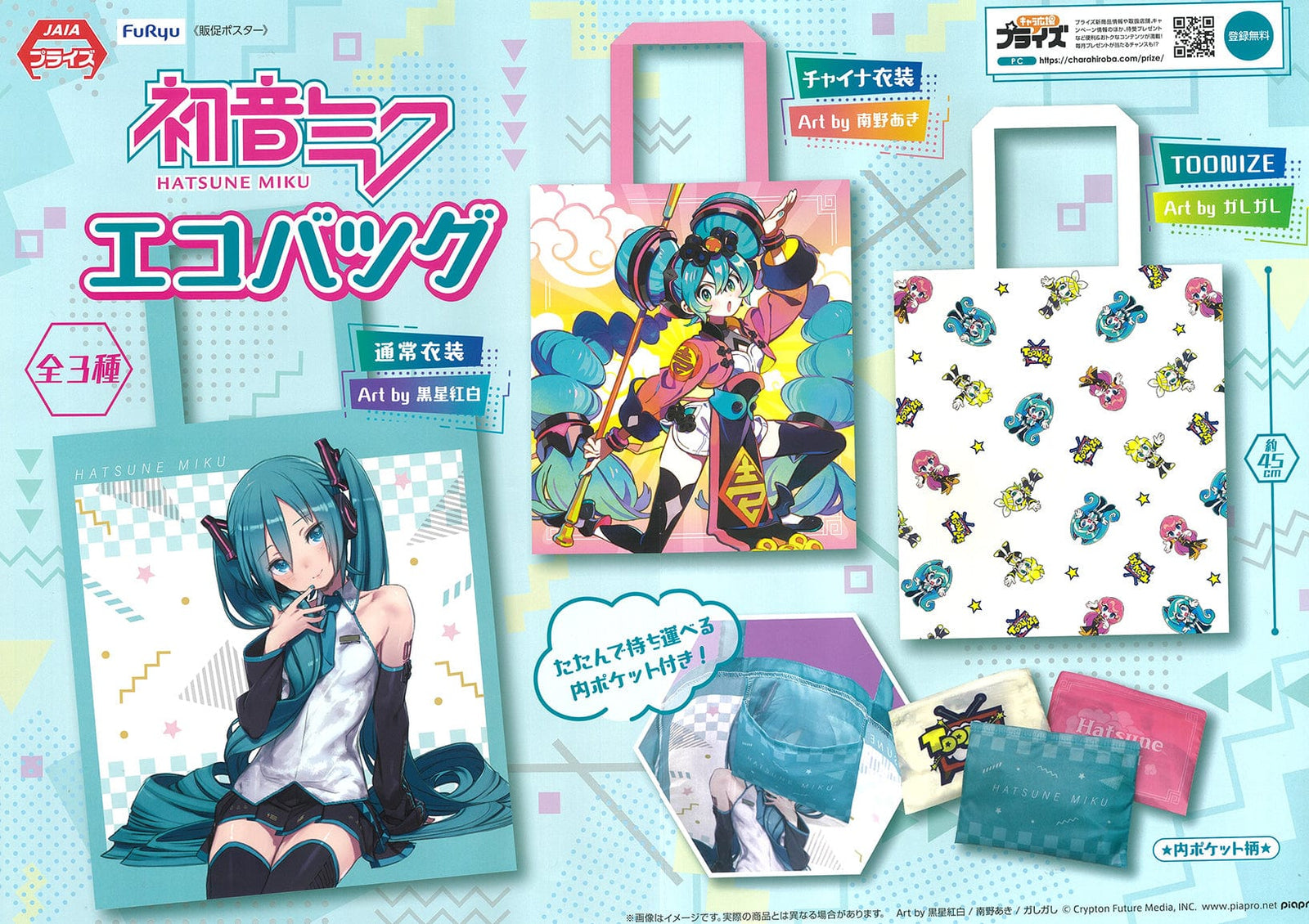 FURYU FURYU Hatsune Miku Ecobag
