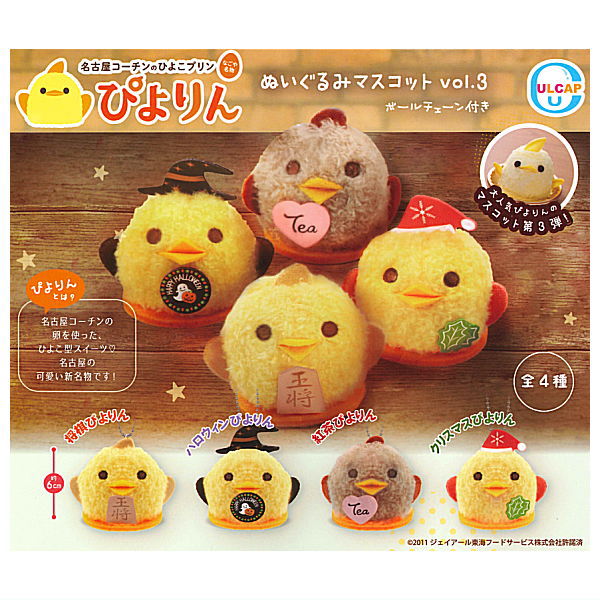 CP2754 Piyorin plush mascot vol.3