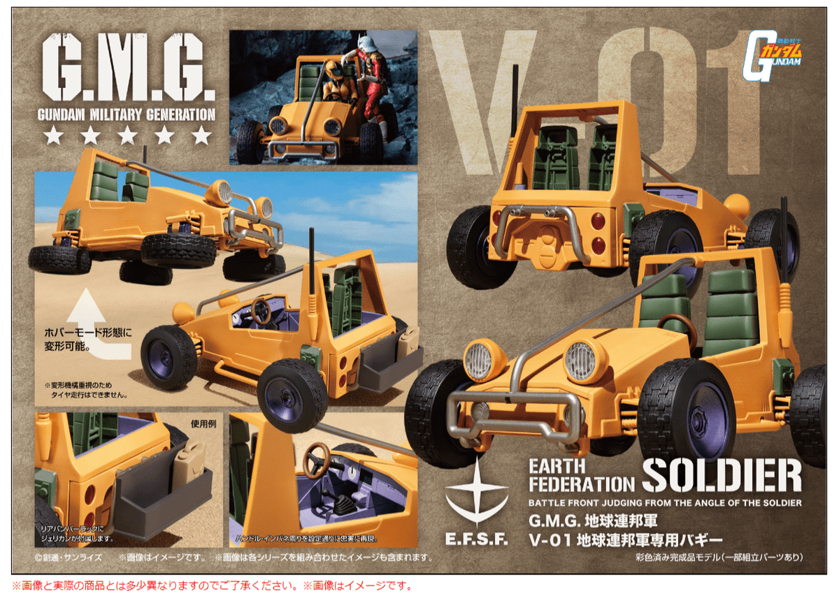 Megahouse G.M.G MOBILE SUIT GUNDAM Earth Federation 07 Amuro＆Frau, 08V-SP General Soldier &amp; buggy set box 【with gift】