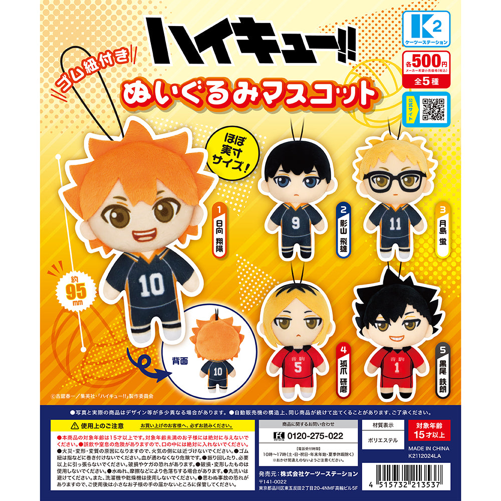 CP3070 Haikyu!! Plush mascot (rerun)