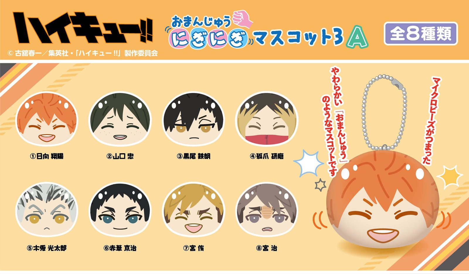 Haikyu!! Omanju Niginigi Mascot 3 A