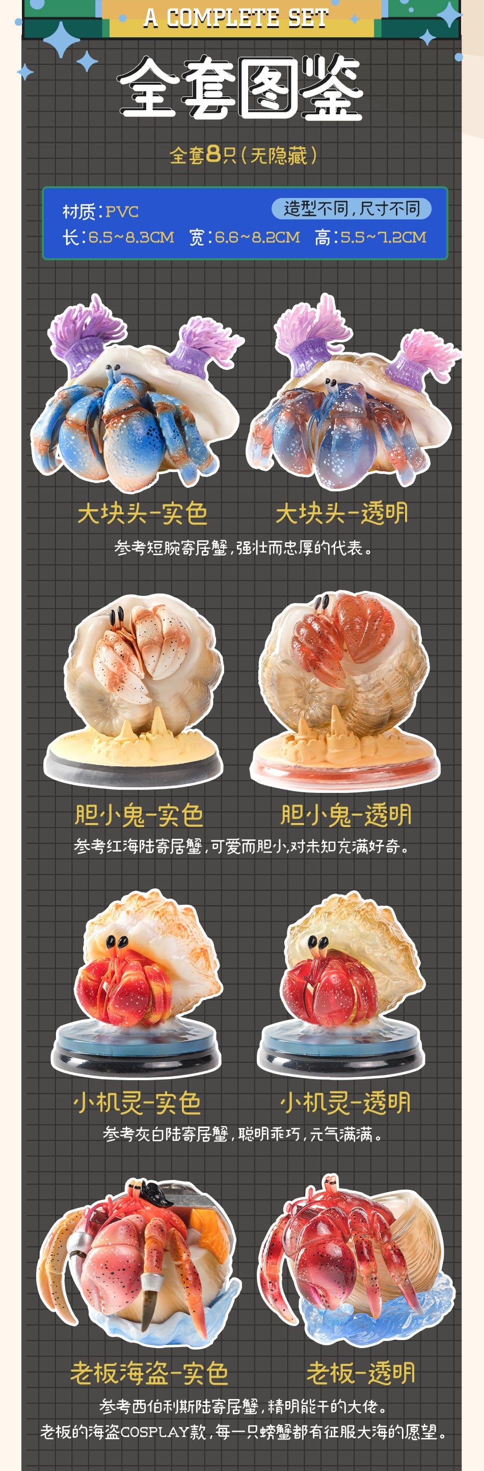 KONGZOO HERMIT CRAB SERIES