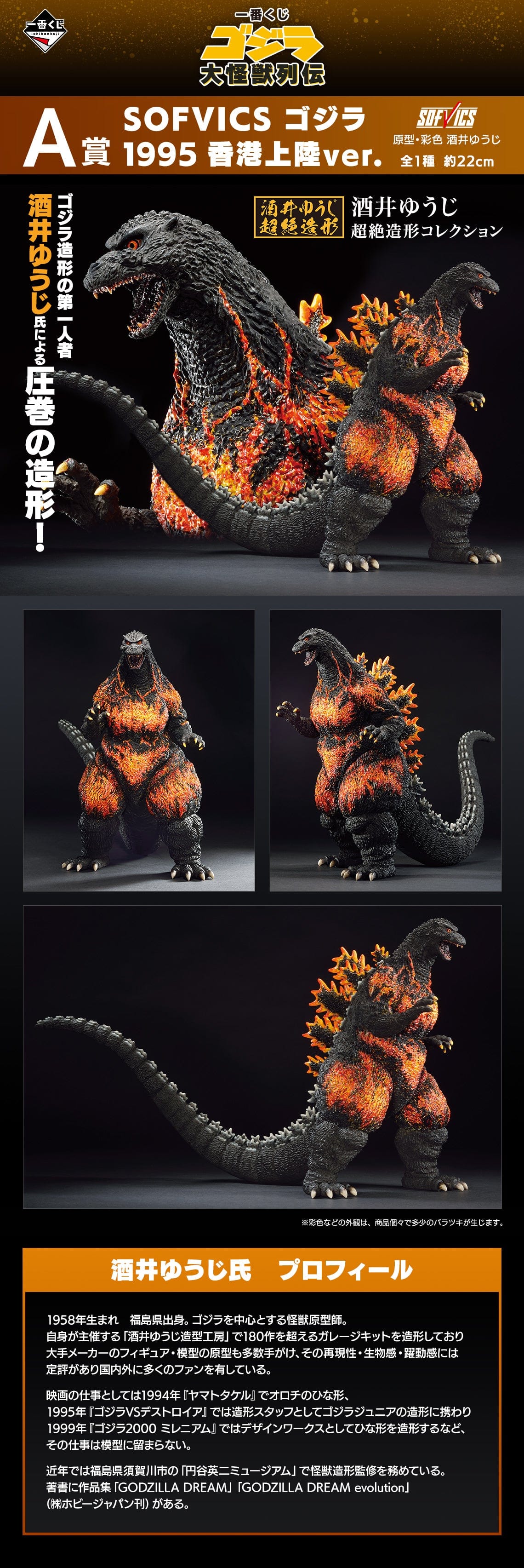 ICHIBAN KUJI Ichiban Kuji Godzilla Large Monster Biographies