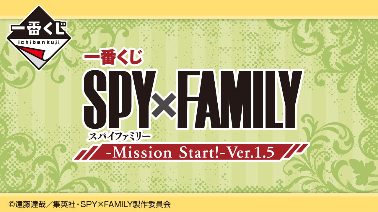 ICHIBAN KUJI Ichiban KUJI SPY × FAMILY - MISSION START! VER 1.5