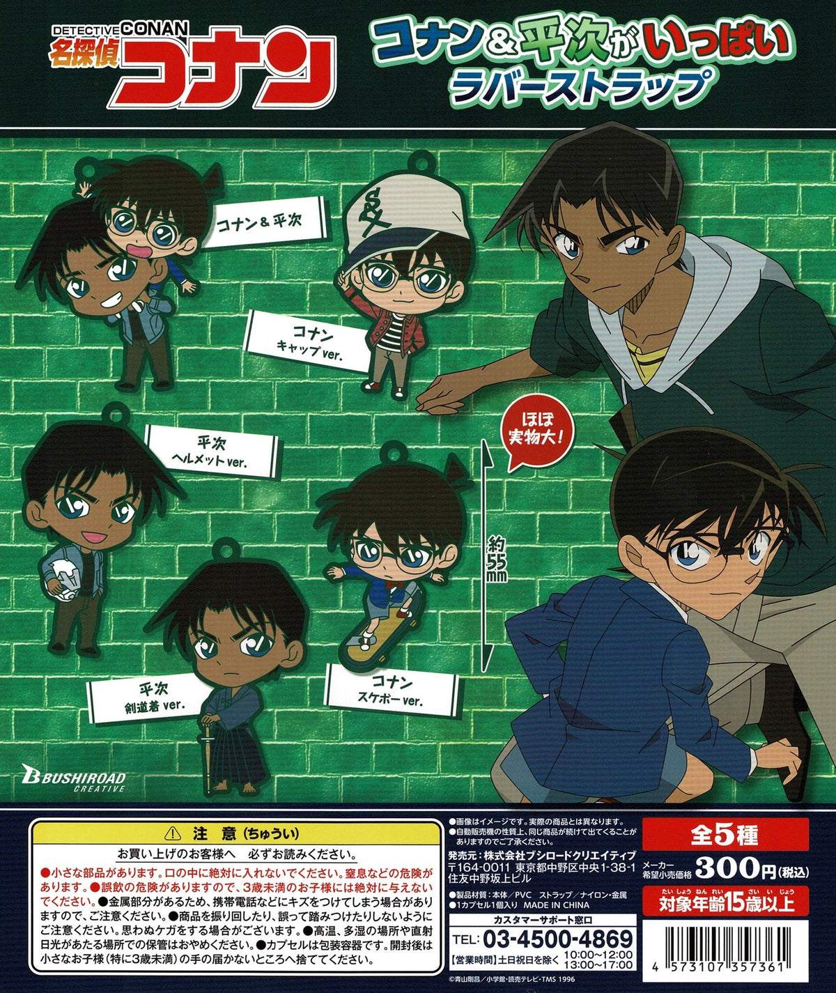 CP2757 Detective Conan Conan &amp; Heiji Rubber Strap (rerun)