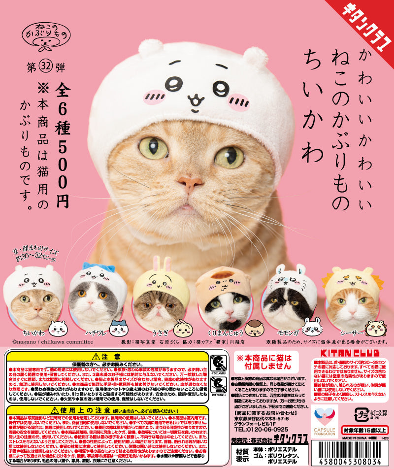 CP2812 Kawaii Kawaii Neko no Kaburimono Chiikawa