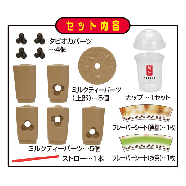 KAITAI PUZZLE LITE Tapioca Milktea Puzzle