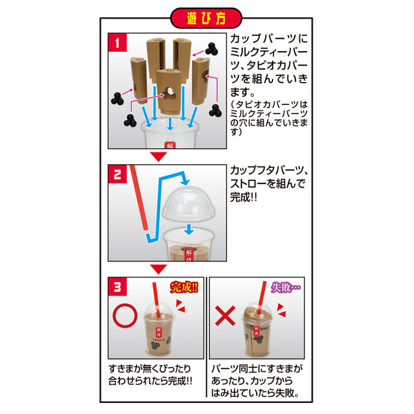 KAITAI PUZZLE LITE Tapioca Milktea Puzzle
