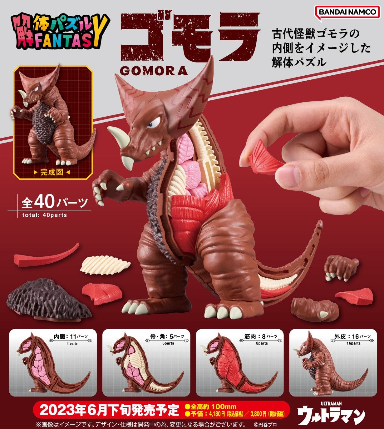Megahouse KAITAI PUZZLE FANTASY GOMORA