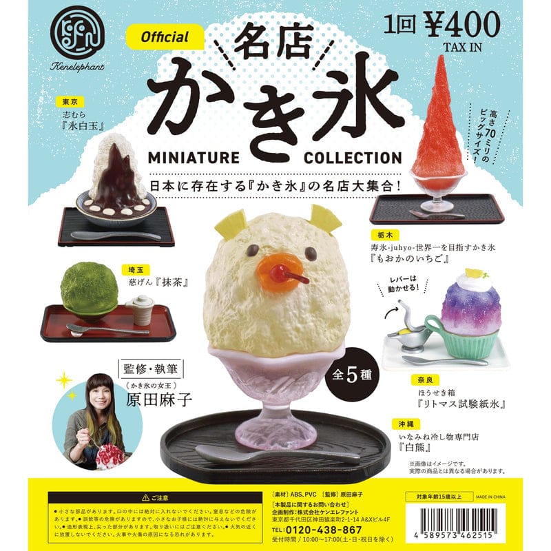 Kenelephant Kenelephant Miniature Collection ( BOX ) Famous Store Shaved Ice