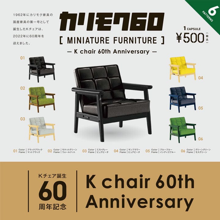 Kenelephant Kenelephant Miniature Collection ( BOX ) Karimoku Furniture K Chair 60th Anniversary Collection