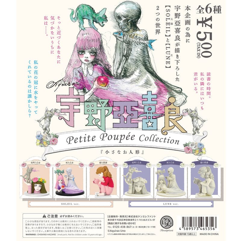 Kenelephant Kenelephant Miniature Collection ( BOX ) Uno Akira Petite Poupee Collection