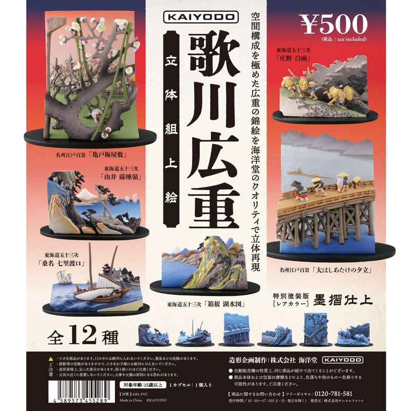 Kenelephant Kenelephant Miniature Collection ( CAPSULE ) Utagawa Hiroshige