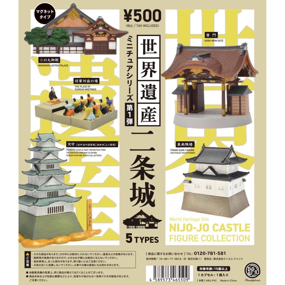 Kenelephant Kenelephant Nijo Castle / World Heritage Miniature Series Vol 1