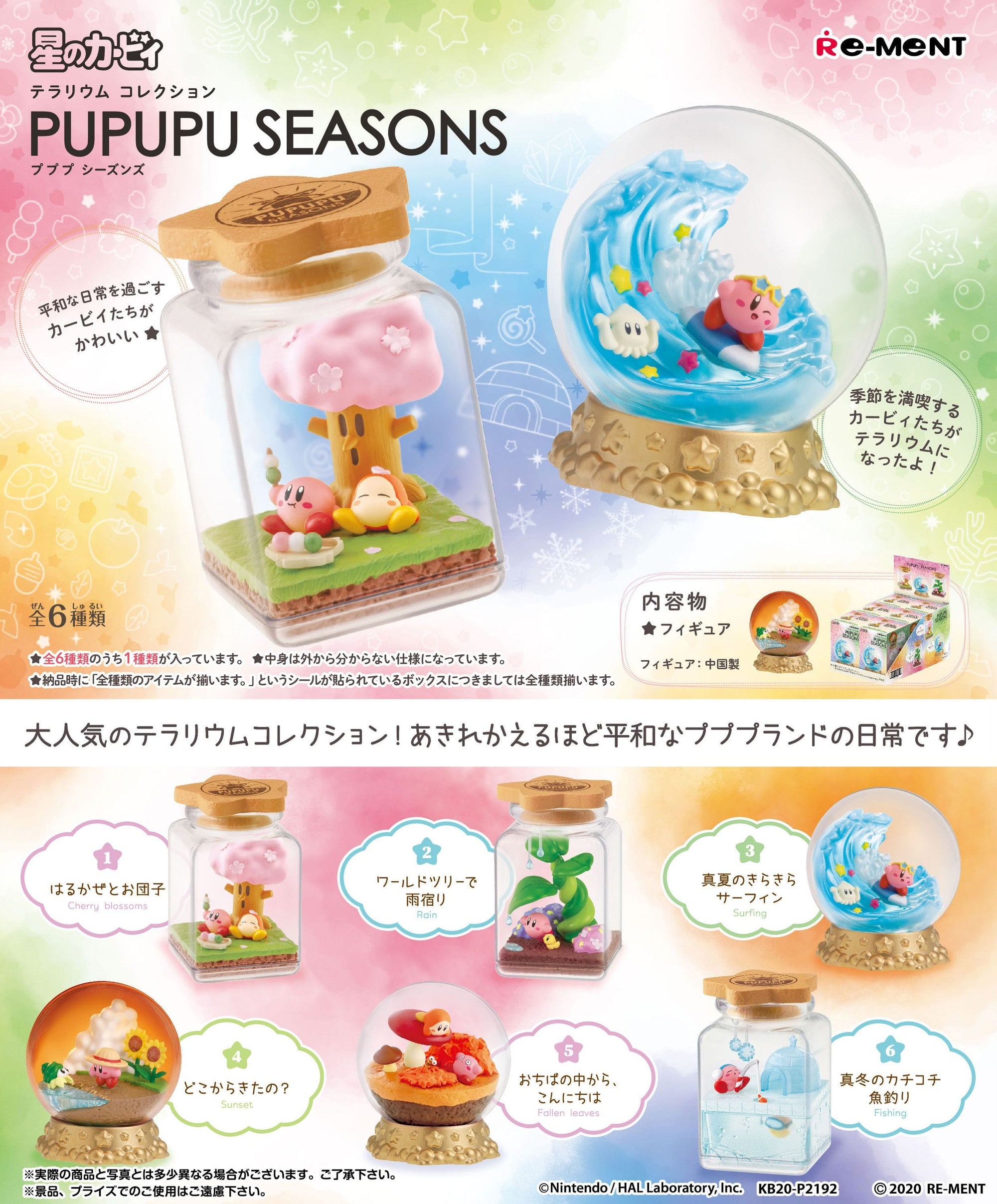 RE-MENT KIRBY : TERRARIUM COLLECTION PU PU PU SEASONS