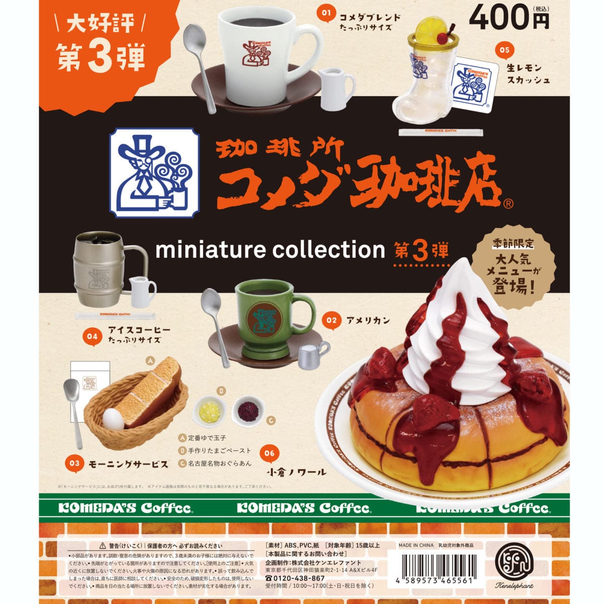 Kenelephant Komeda's Coffee Vol.3