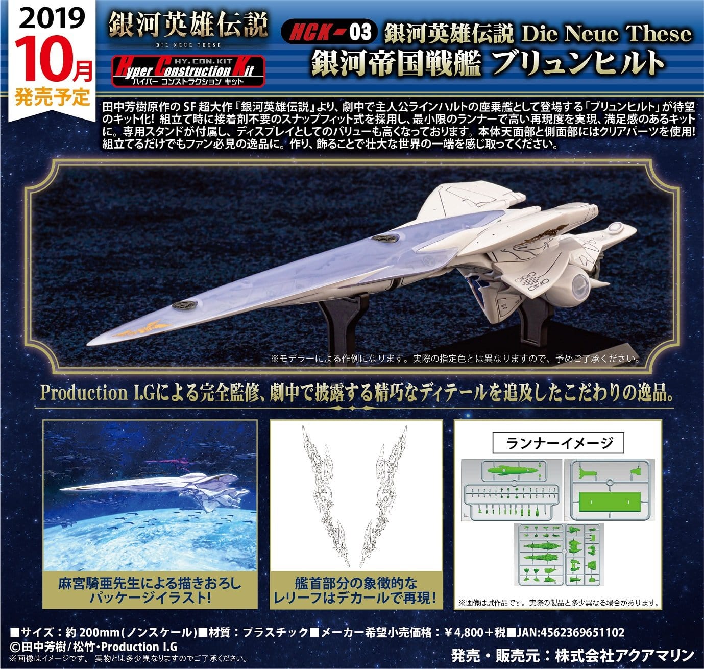 Aquamarine Legend of the Galactic Heroes Die Neue These - HCK-03 Galactic Empire battle ship