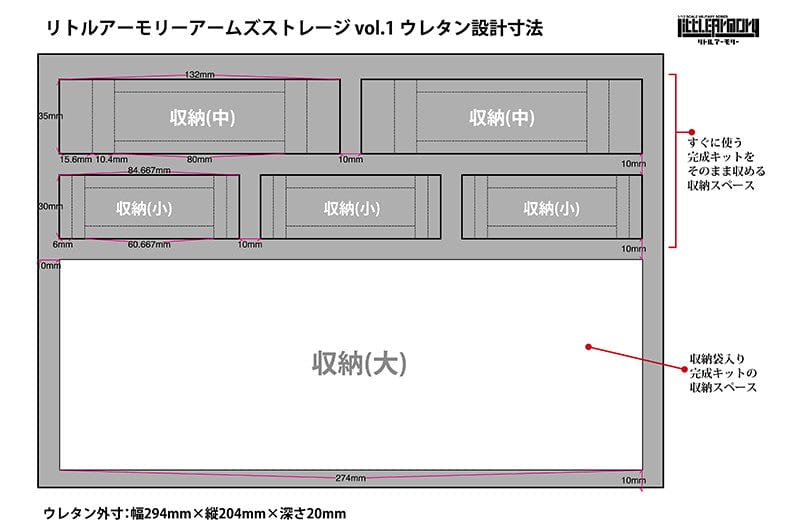 Tomytec Little Armory Arms storage vol. 1