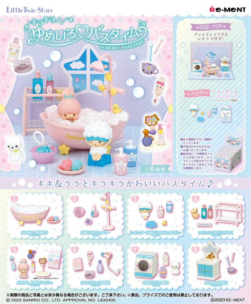 Rement LittleTwinStars Kirakira Yumeiro ♡ Bath Time