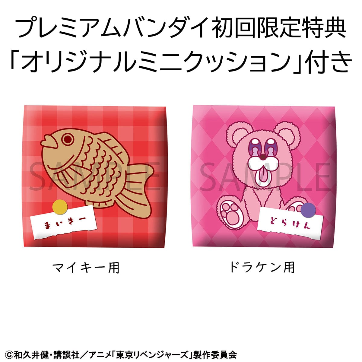 Megahouse LOOK UP SERIES TOKYO REVENGERS Sano Manjiro ＆ Ryuguji Ken set 【with gift - Cushion】