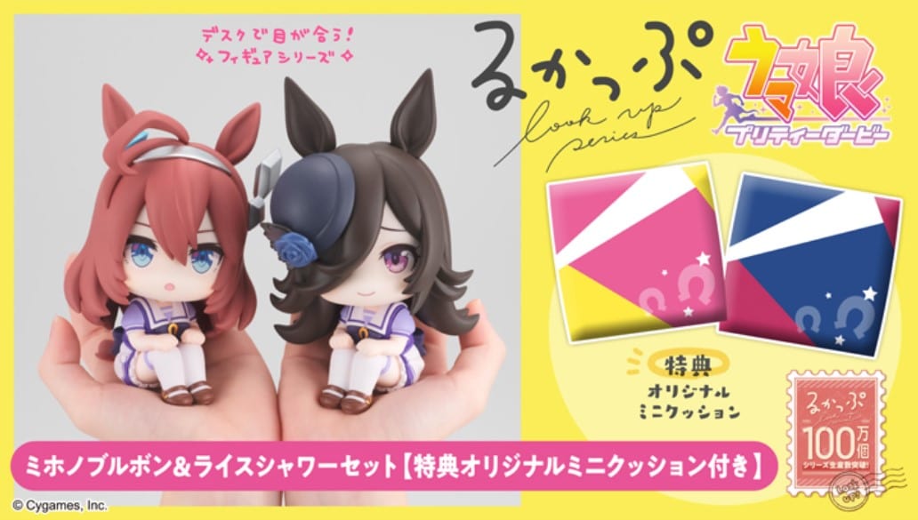 Megahouse LOOK UP SERIES UMAMUSUME PRETTY DERBY Mihono Bourbon＆ Rice Shower Set【with gift: Cushion】