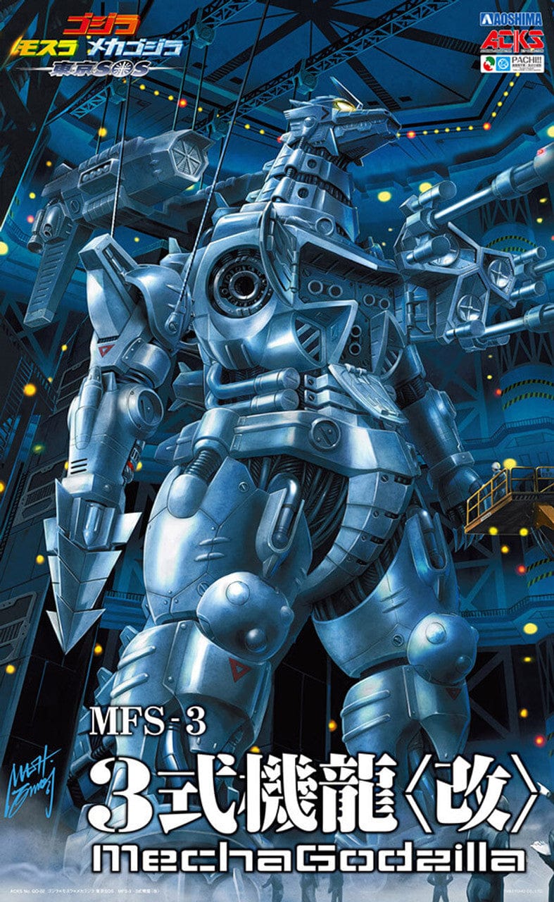 Aoshima Bunka Kyozai Co., Ltd. Mecha Godzilla KIRYU Heavy armor