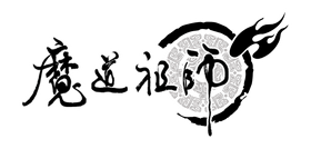 QING CANG 擎苍 MO DAO ZU SHI Zhuo Huaruxu Acrylic Double Flash Colored Paper - with Gift Bookmark